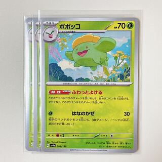 Skiploom 006/190 Shiny Treasures sv4a set of 3