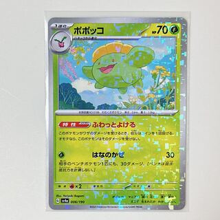 Skiploom mirror 006/190 shiny treasure sv4a