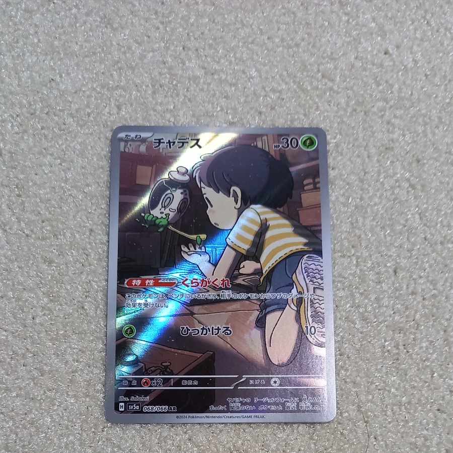 ポケモンカード チャデス くらがくれ AR