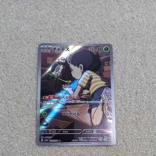 ポケモンカード チャデス くらがくれ AR