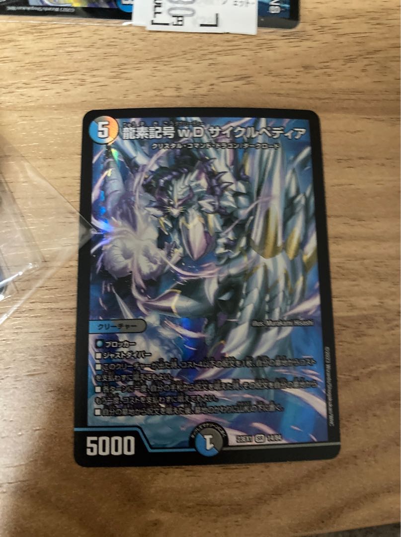 Dragon element symbol wD Cyclepedia SR 14/84