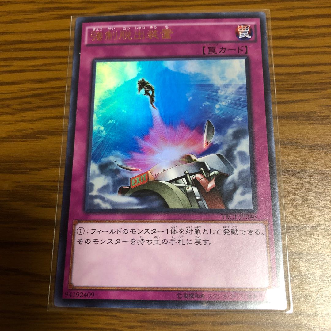 強制脱出装置 UR