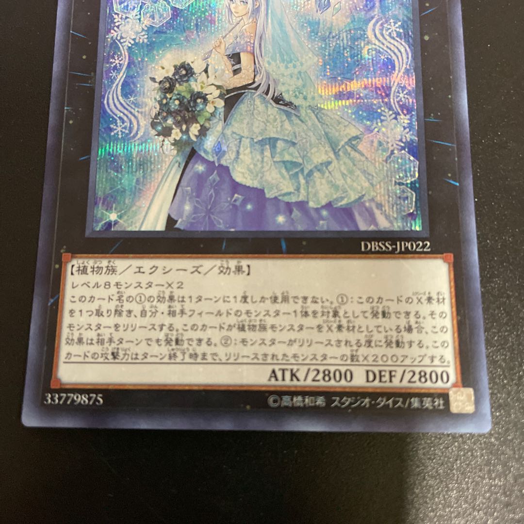 六花聖ティアドロップ シークレットレア JP022