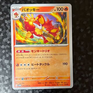 バオッキー U 011/066