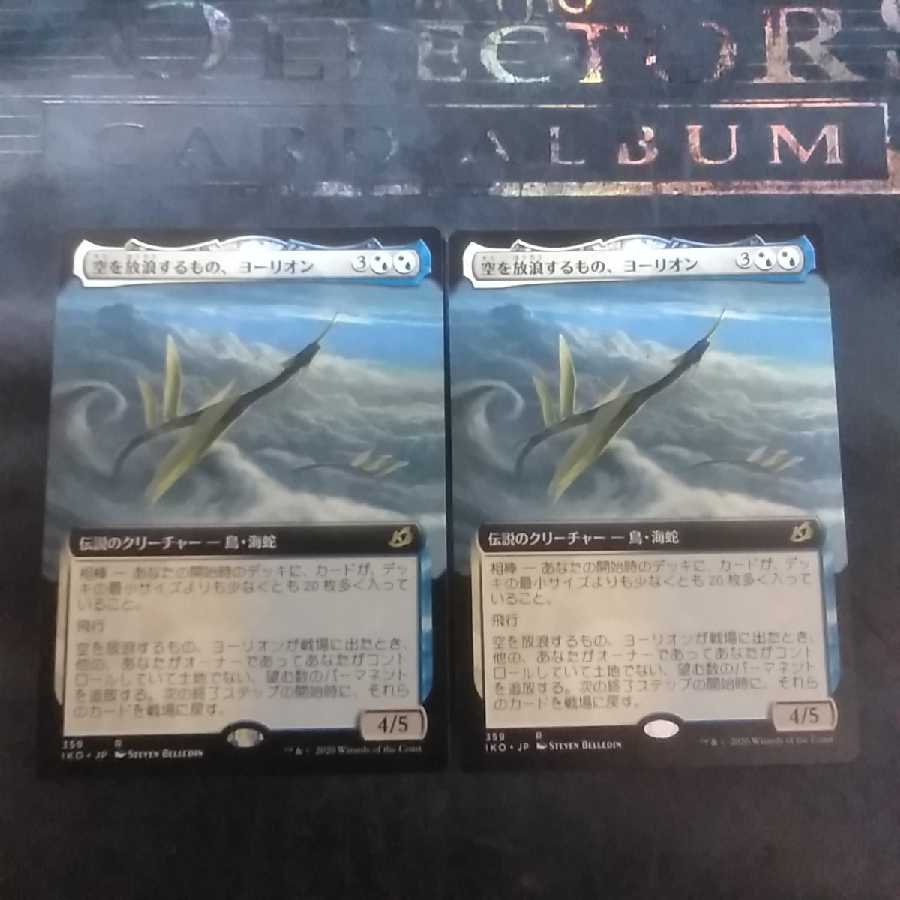 空を放浪するもの、ヨーリオン★拡張アート★日１★数量２まで★イコリア:巨獣の棲処