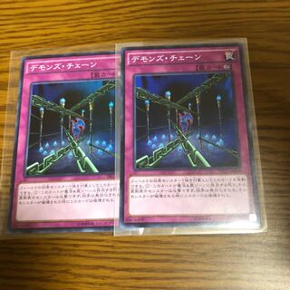 デモンズ・チェーン SR