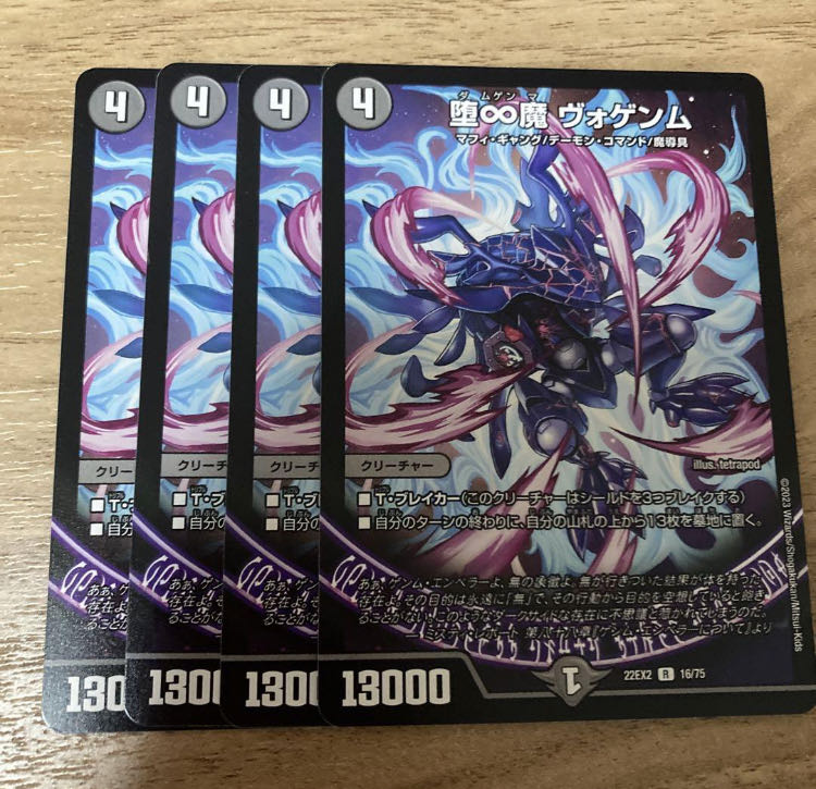 Fallen and Infinite Demon Vogenm R 16/75