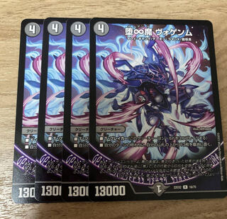 Fallen and Infinite Demon Vogenm R 16/75