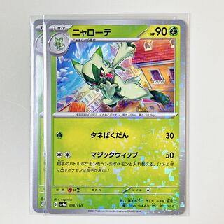 ニャローテ　ミラー　013/190　シャイニートレジャー　sv4a　2枚セット