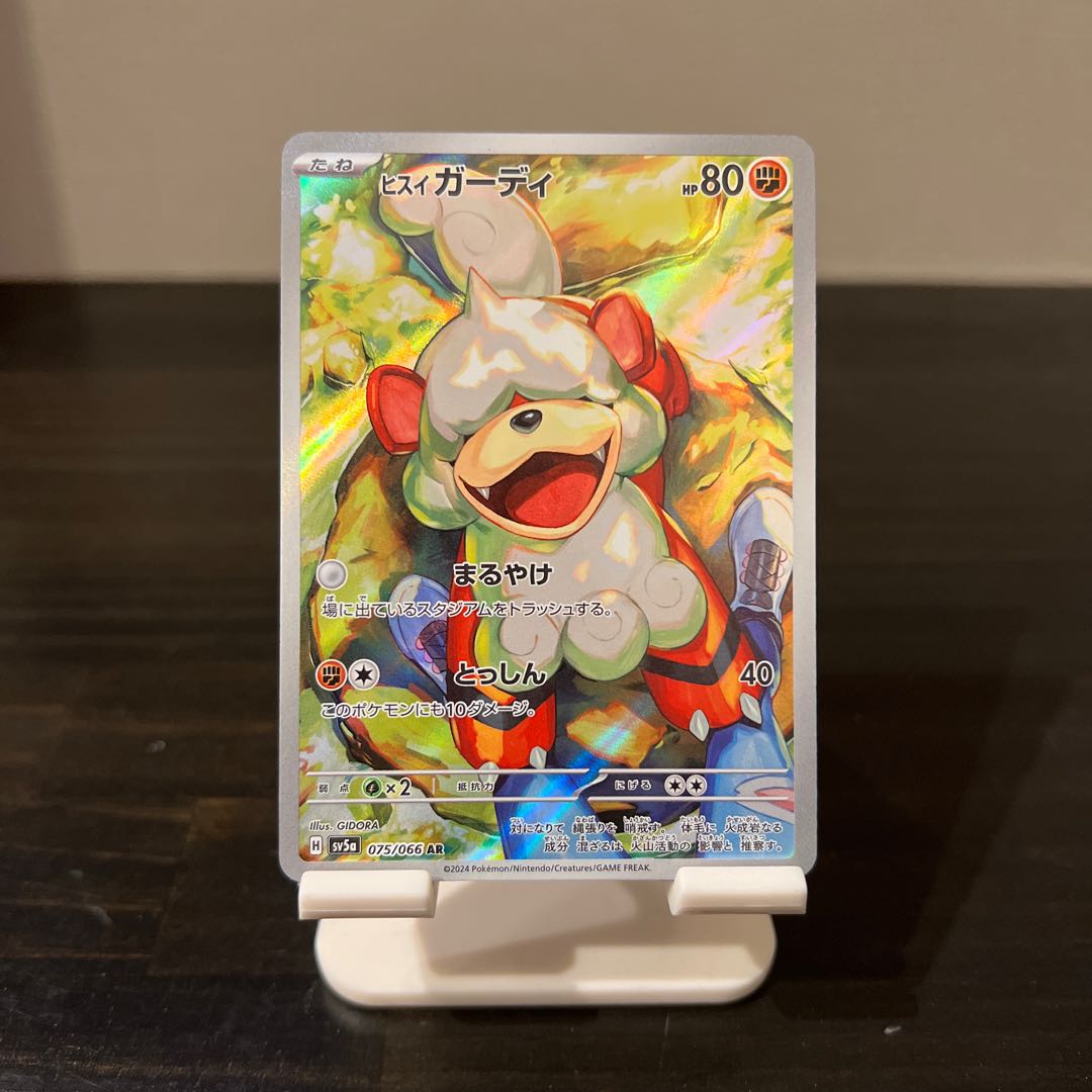 Price reduction [extra] Set of 2 Jade Growlithe AR 075/066