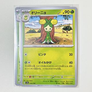 Olinho 016/190 Shiny Treasures sv4a set of 2