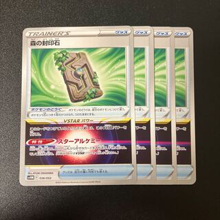 森の封印石036/053