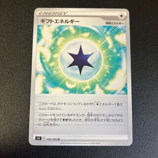 Gift Energy U 100/100