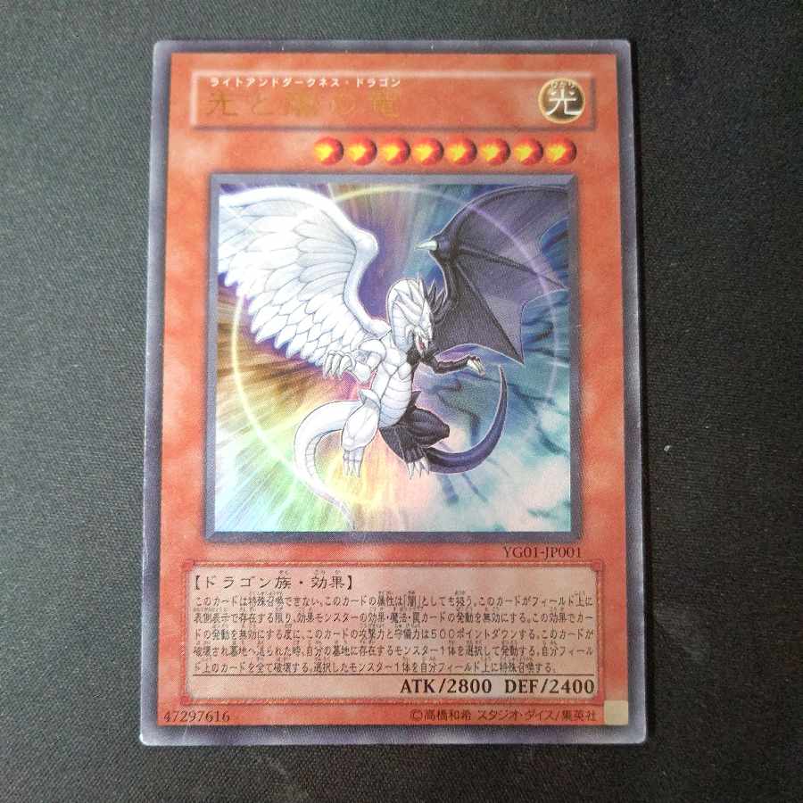 Light and Darkness Dragon Ultra Rare JP001