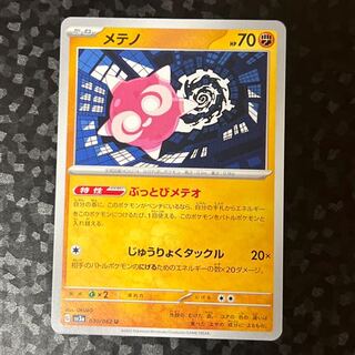 ［Unused] Minior 030/062 (u) Pokeka