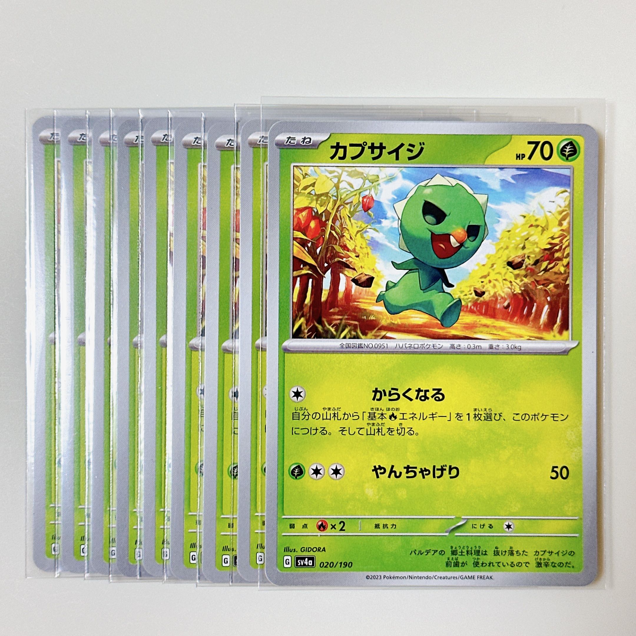 capsaige 020/190 shiny treasure sv4a set of 9