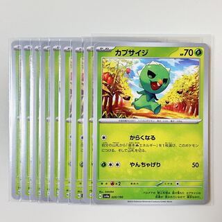 capsaige 020/190 shiny treasure sv4a set of 9