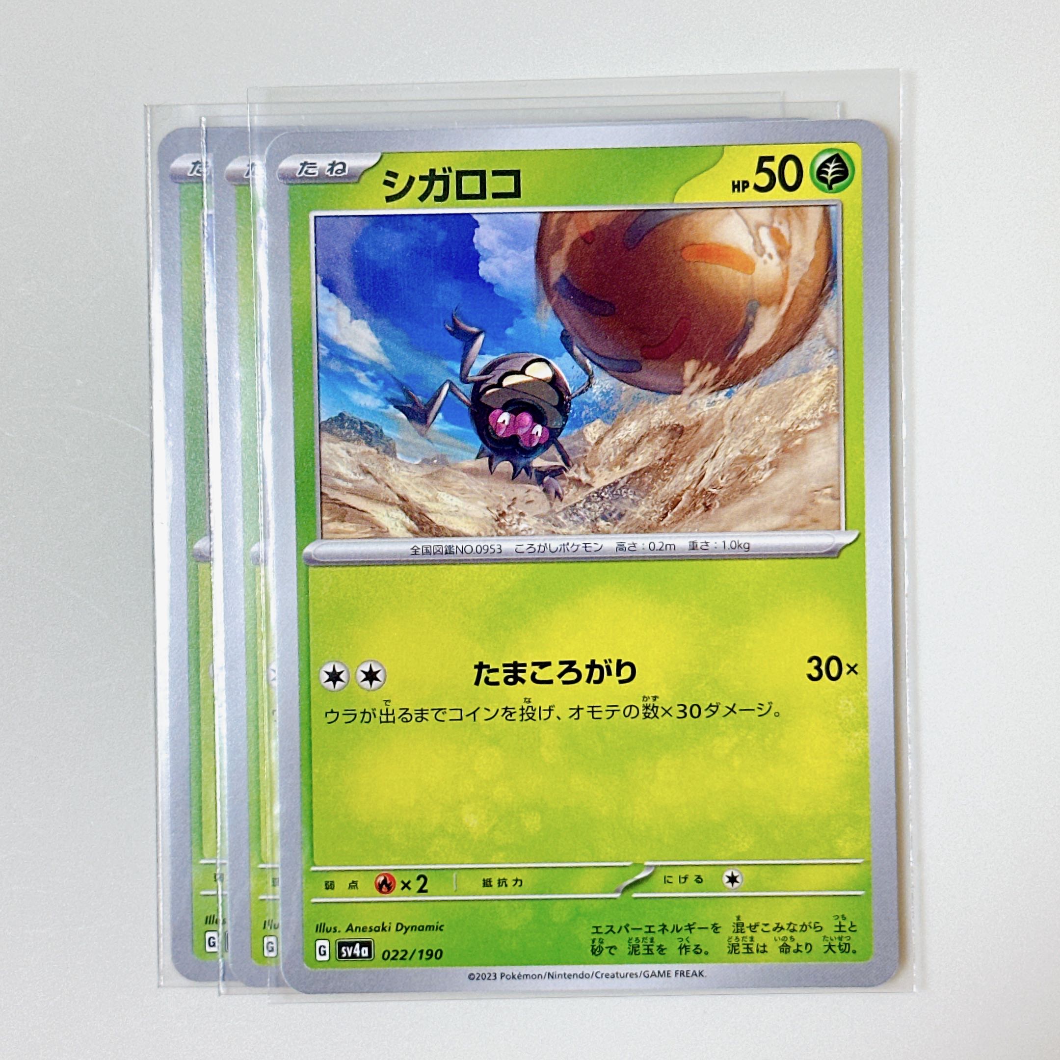 sigaloco 022/190 shiny treasure sv4a set of 3