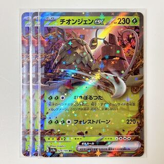 thiongjen ex 024/190 rr shiny treasure sv4a set of 3