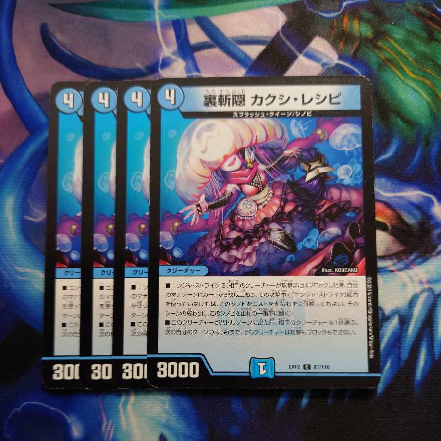 Kakushi Recipe C 87/110