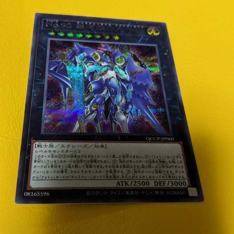 Number 90: Galaxy-Eyes Photon Lord Secret Rare QCCP-JP060