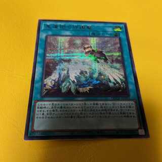World Legacy Guardragon Secret Rare QCCP-JP197
