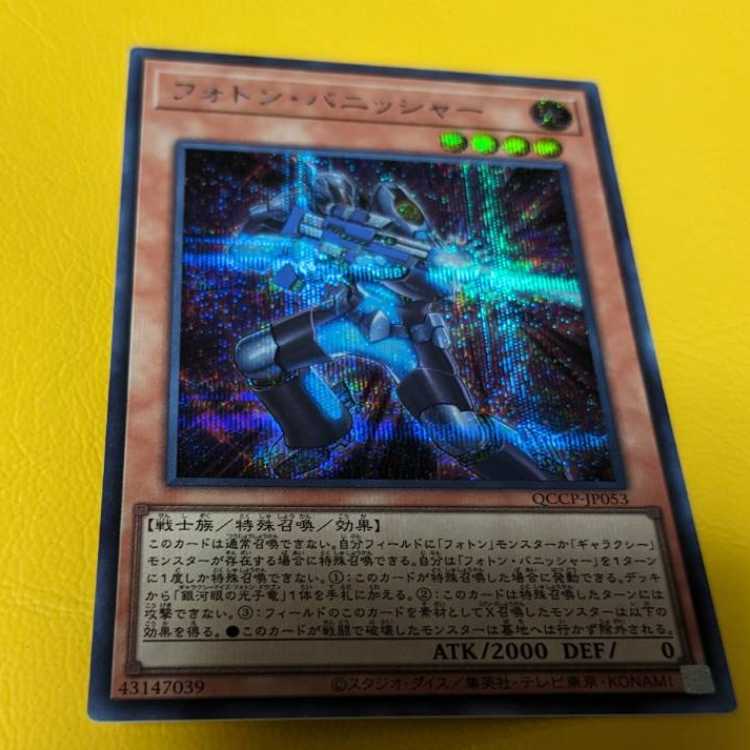 Photon Vanisher Secret Rare QCCP-JP053