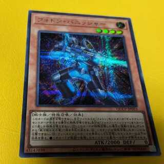 Photon Vanisher Secret Rare QCCP-JP053