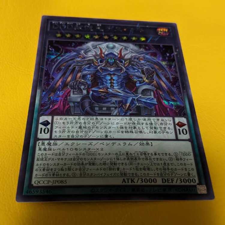 DDD Pardon King Death Machina Secret Rare QCCP-JP085