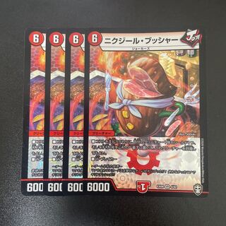 ニクジール・ブッシャー VR 8/93