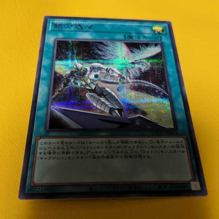 Galaxy Expedition Secret Rare QCCP-JP064
