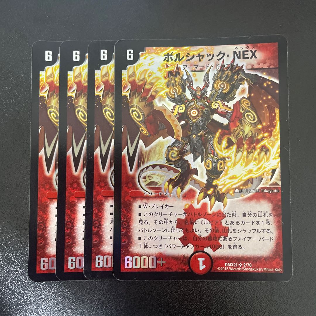 ボルシャック・NEX SR 2/70 1枚