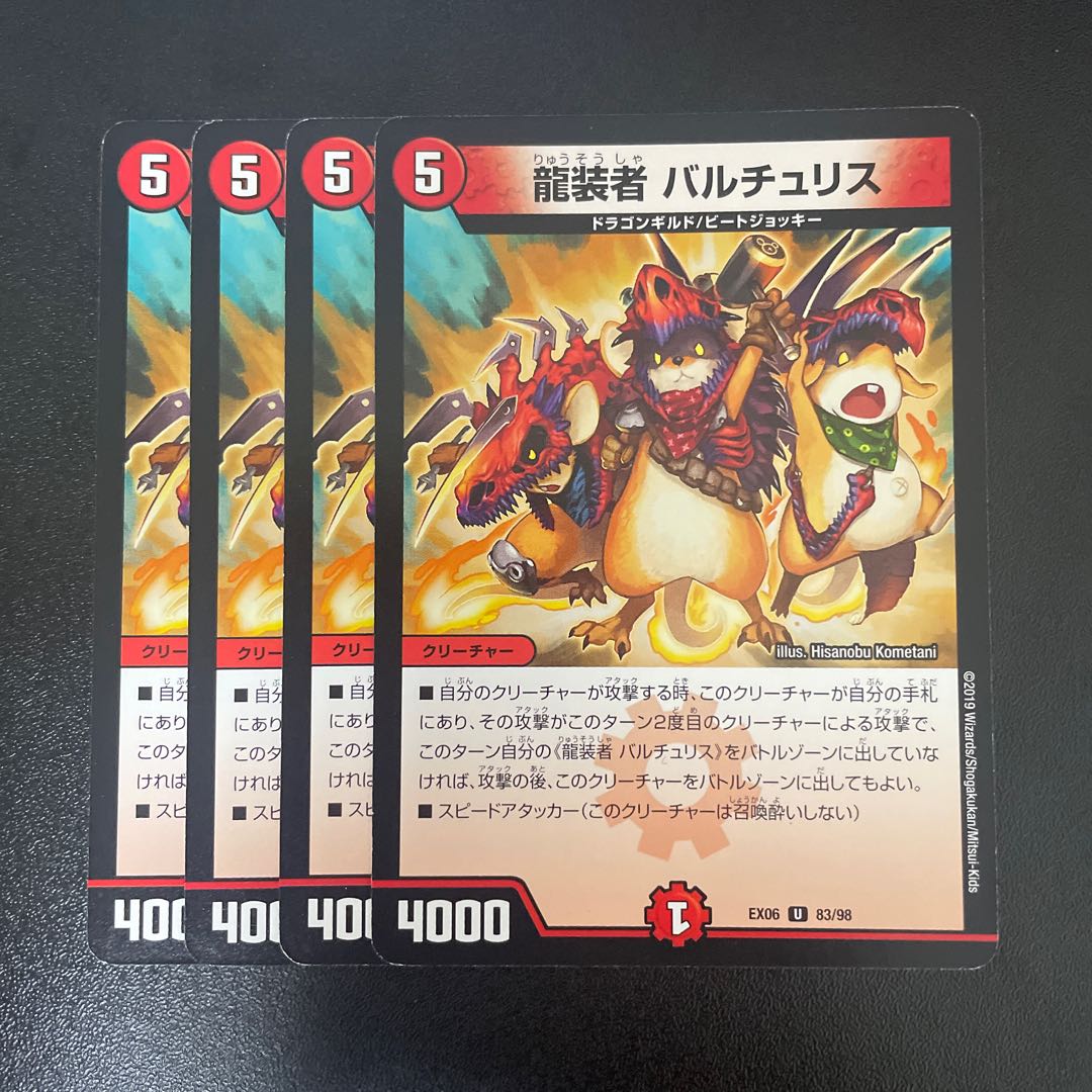 龍装者 バルチュリス U 83/98 1枚