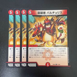 龍装者 バルチュリス U 83/98 1枚
