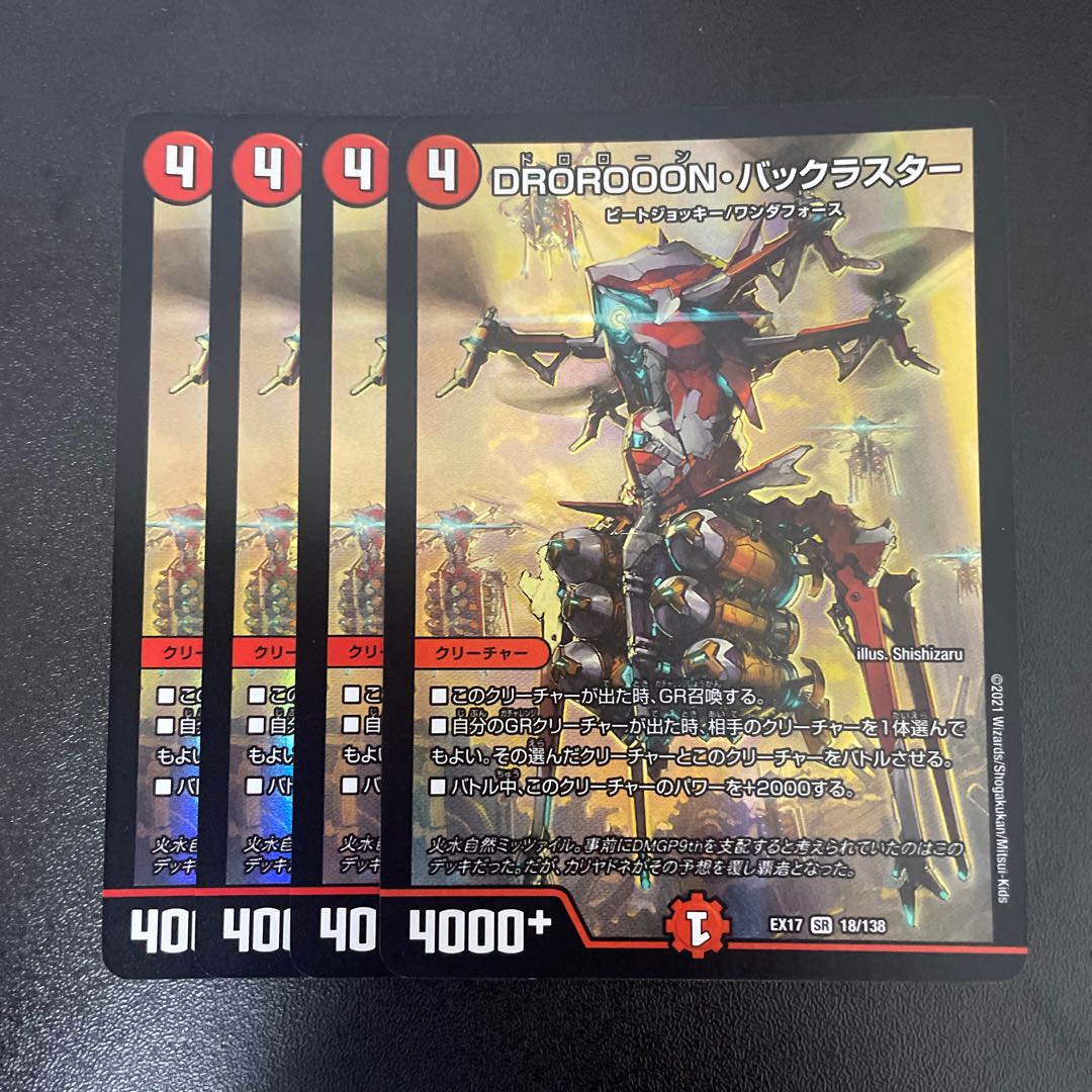 DROROOON Bucklaster SR 18/138