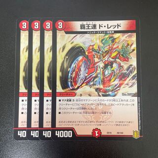 High-speed de Red 29/100 1枚