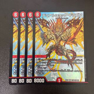 Dual Shock Dragon SR 17/80 [2005].