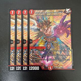 ボルシャックモモキングnex bレア　4枚 状態A-〕ボルシャック・モモキングNEX【KGM】{RP171S/20}《火》