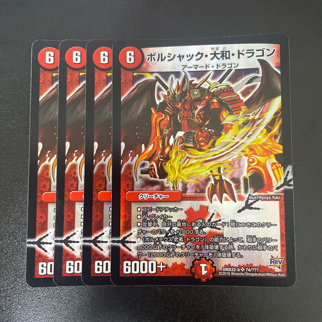 ボルシャック・大和・ドラゴン SR 74/???