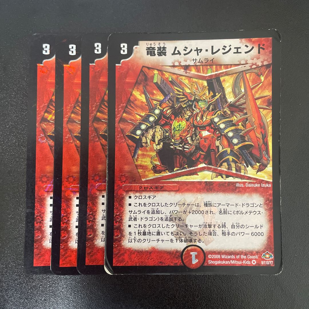 Dragon-suited Musha Legend VR 8/110/Y7 1枚