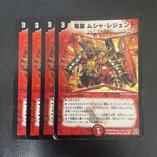 Dragon-suited Musha Legend VR 8/110/Y7 1枚