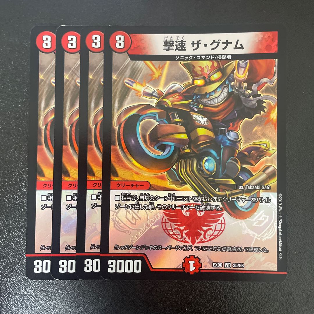 撃速 ザ・グナム VR 25/98 1枚