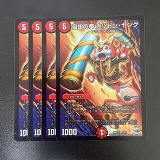 Fist of Freedom Katzdon Young 3/51 1枚