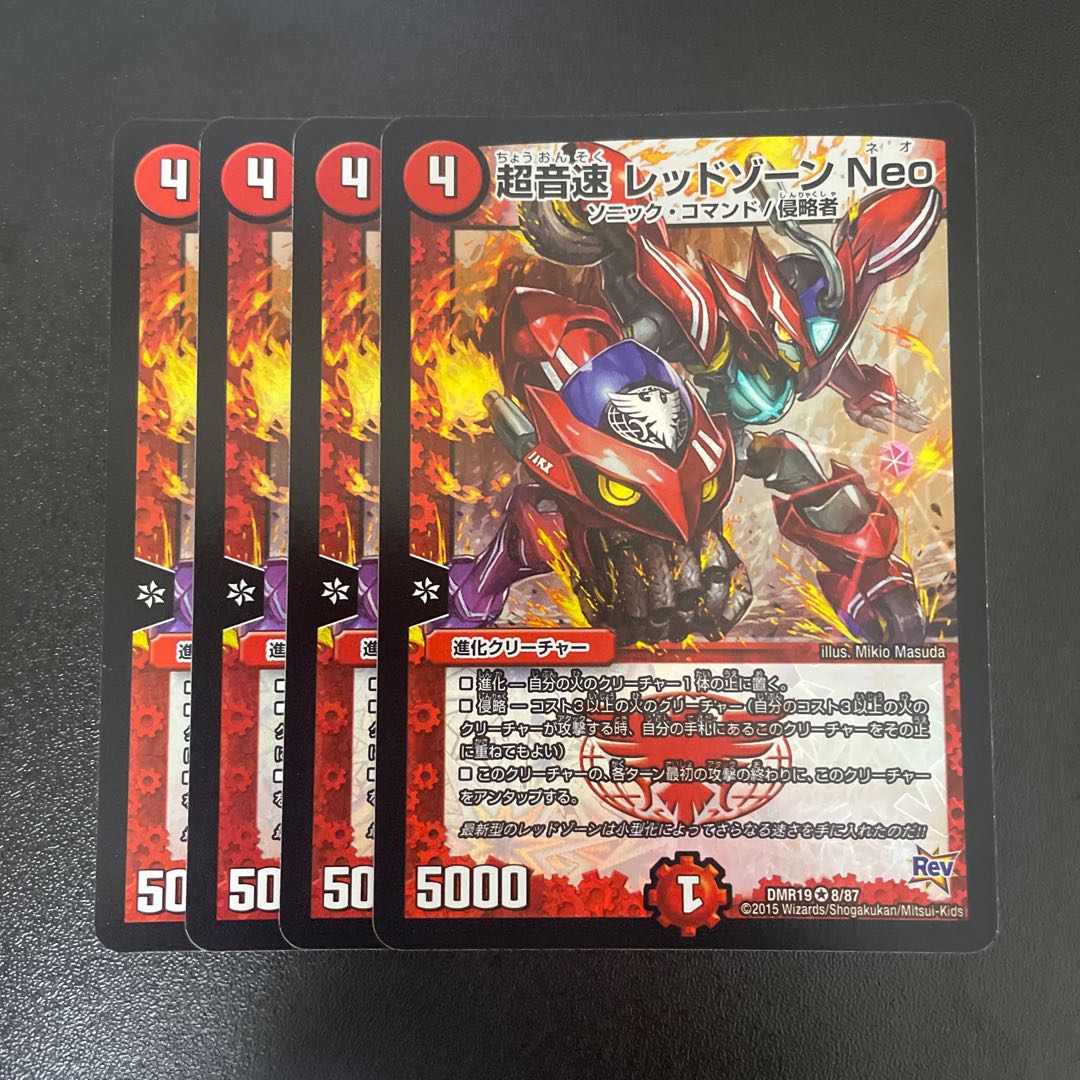 Psychic Sound Speed Red XornNeo VR 5/110