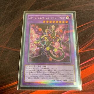 スターヴ・ヴェノム・フュージョン・ドラゴン