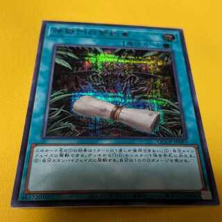 地獄門の契約書 シークレットレア QCCP-JP087