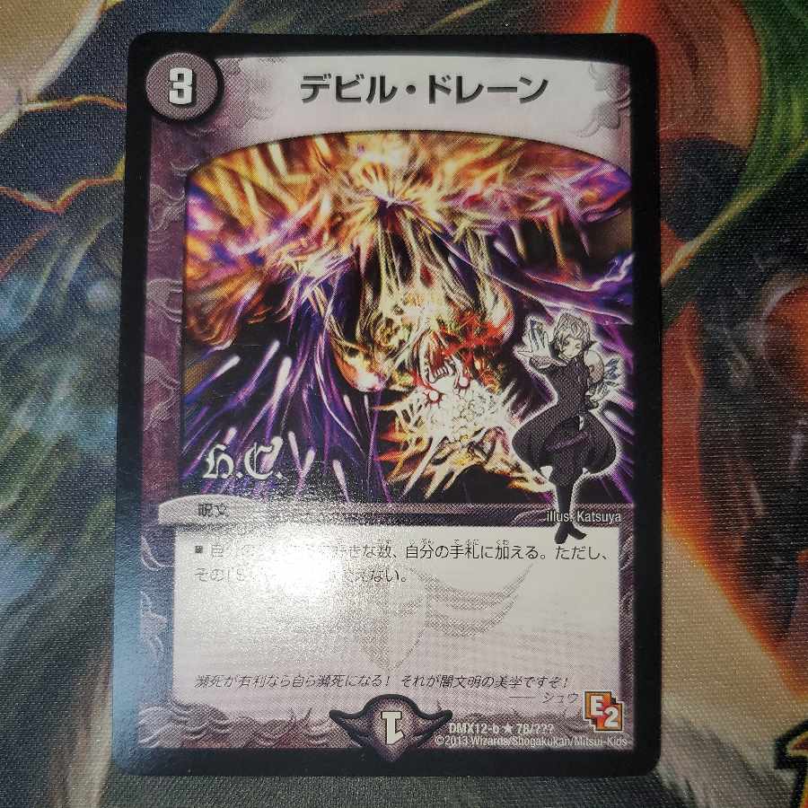 デビル・ドレーン(H.C) R 78/???