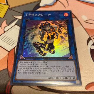 I：Pマスカレーナ