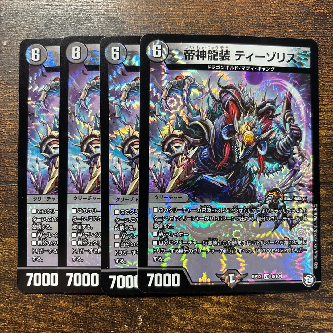 Teishin Ryusou Tizo Squirrel VR 8/104