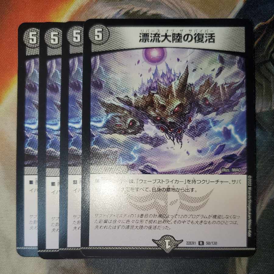 Set Adrift Continental Recover 4pcs Reverse of the Survivor